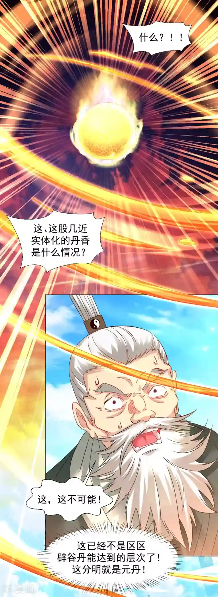 道印第96话 堪比元丹