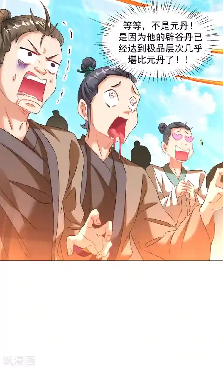 道印第96话 堪比元丹