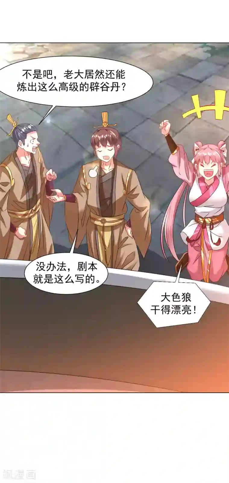 道印第96话 堪比元丹