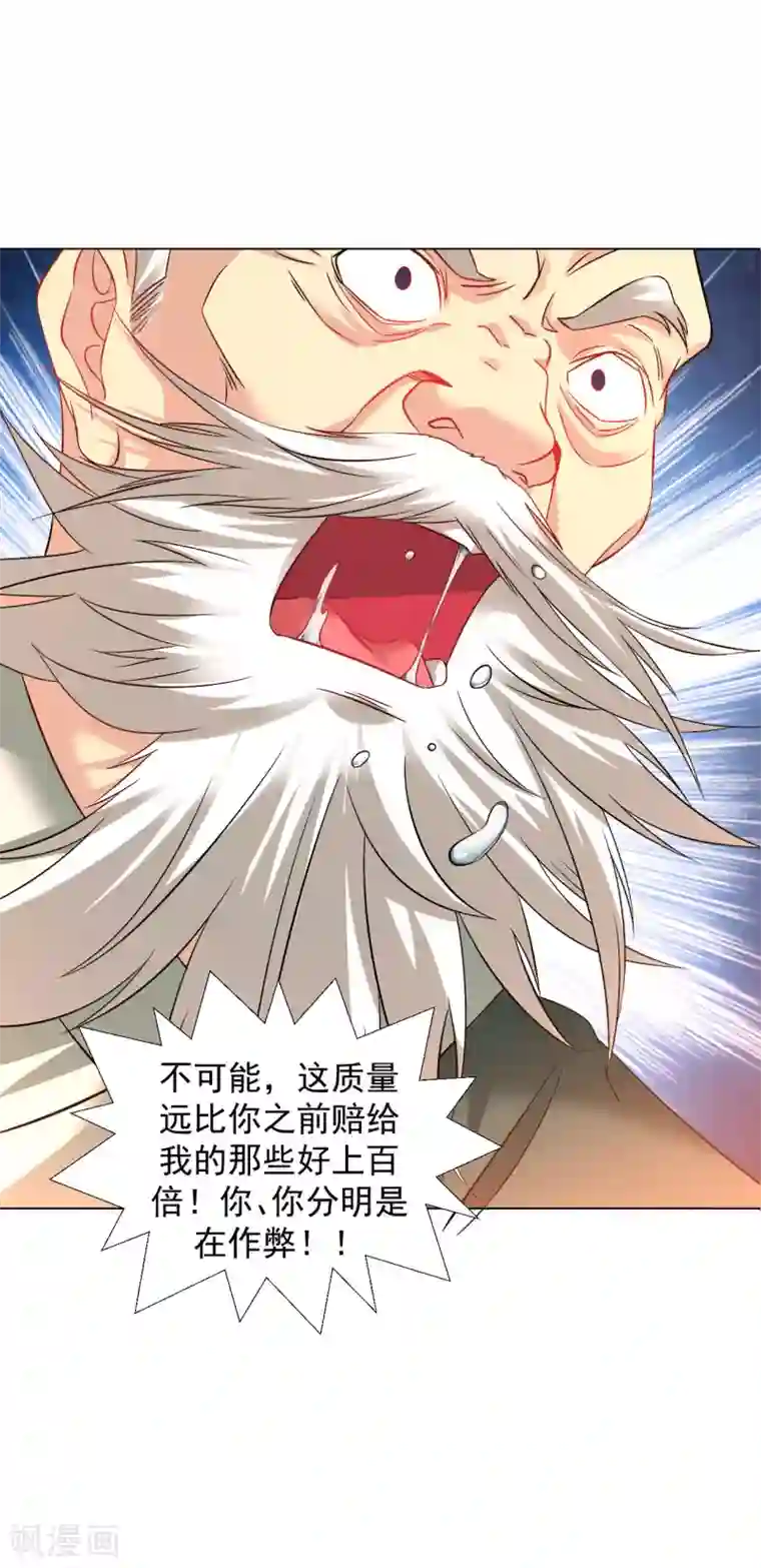 道印第96话 堪比元丹