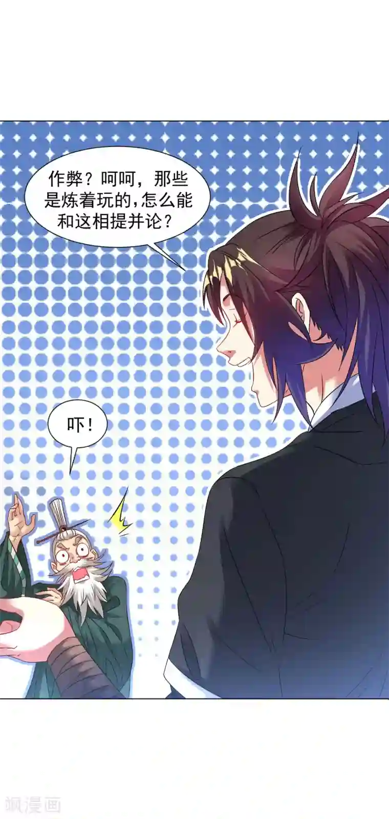 道印第96话 堪比元丹