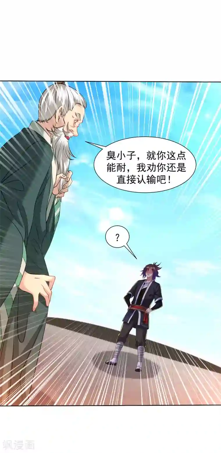 道印第96话 堪比元丹