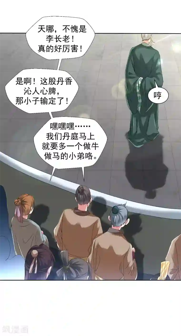 道印第96话 堪比元丹