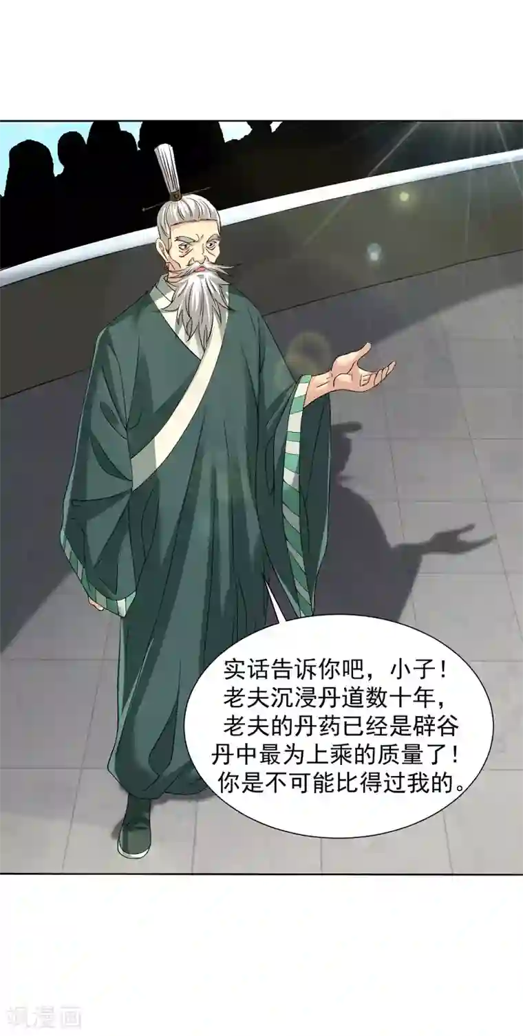 道印第96话 堪比元丹