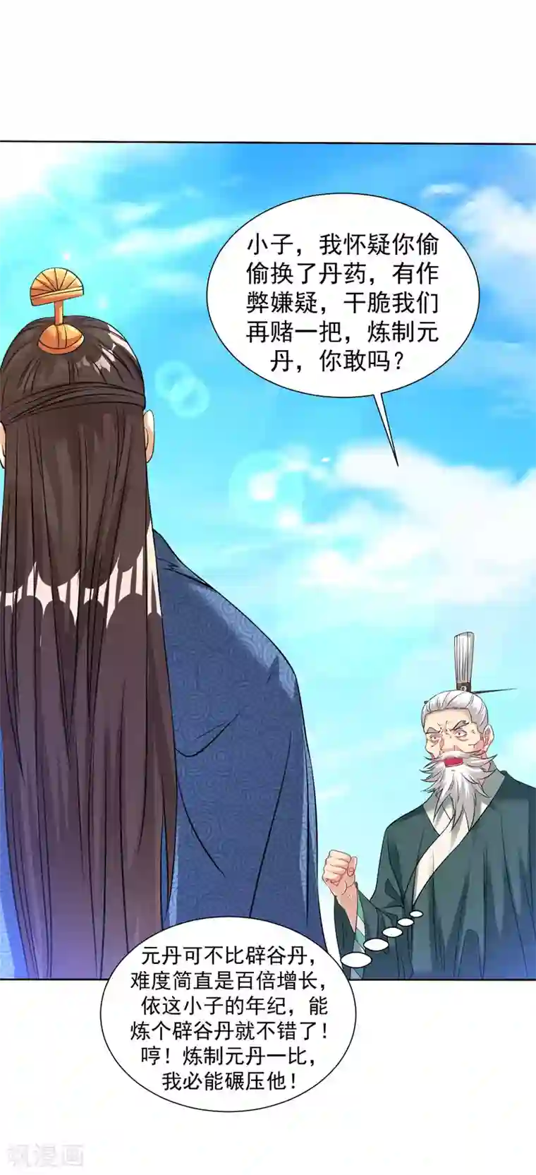 道印第97话 元丹