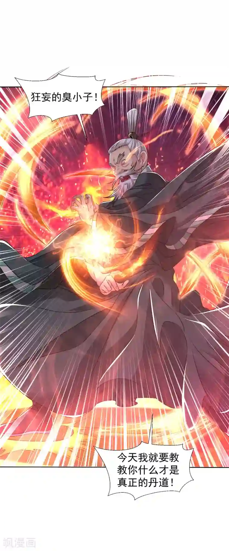 道印第97话 元丹