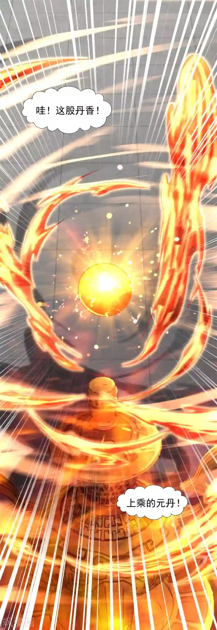 道印第97话 元丹