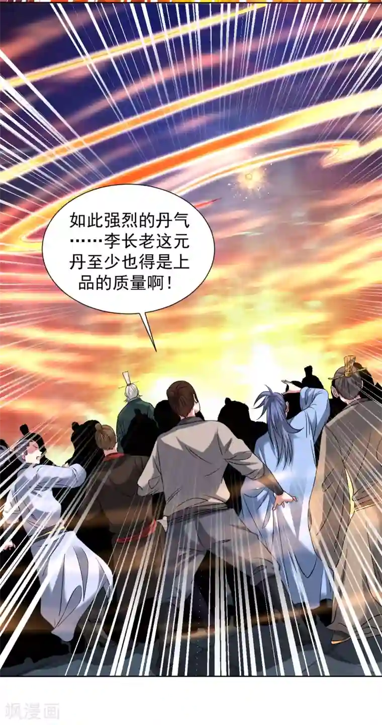 道印第97话 元丹