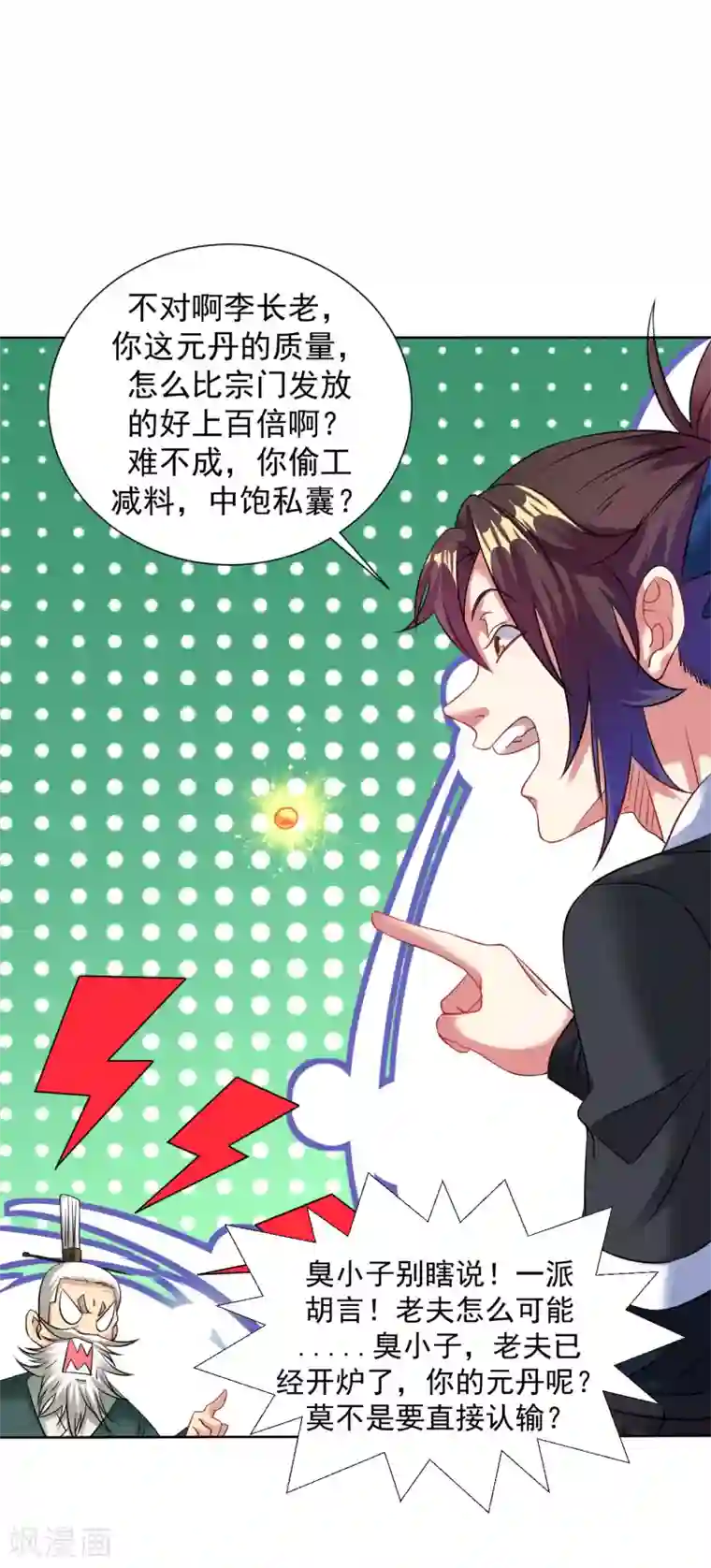 道印第97话 元丹