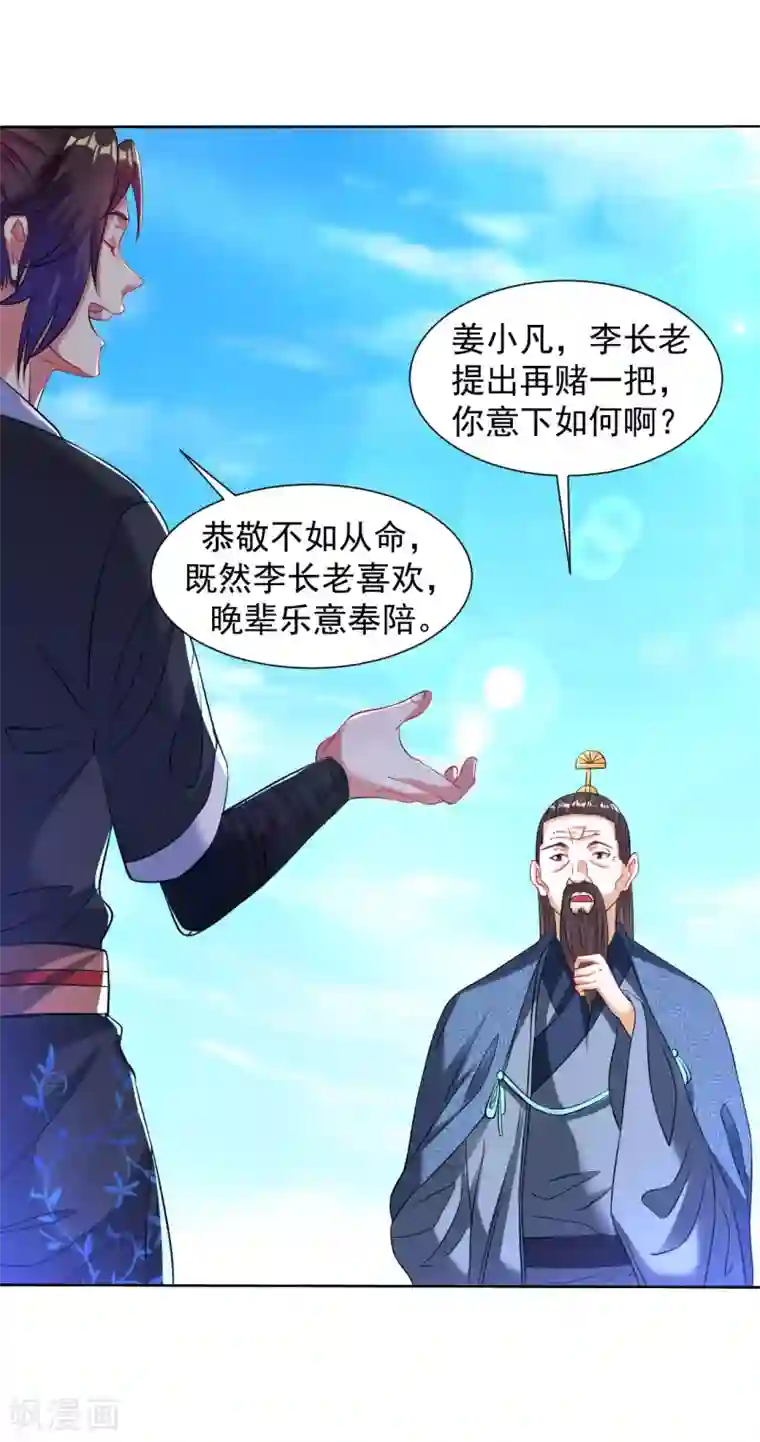 道印第97话 元丹