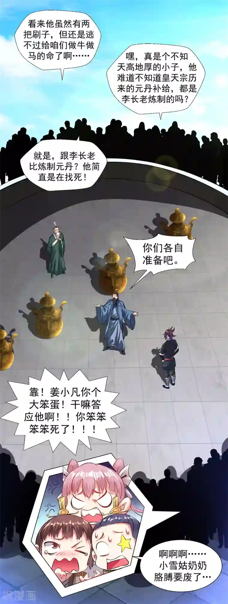 道印第97话 元丹