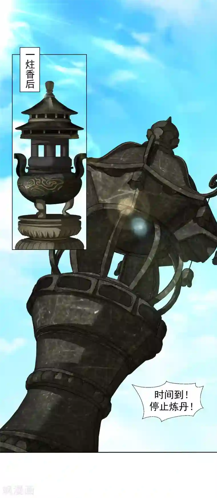 道印第97话 元丹