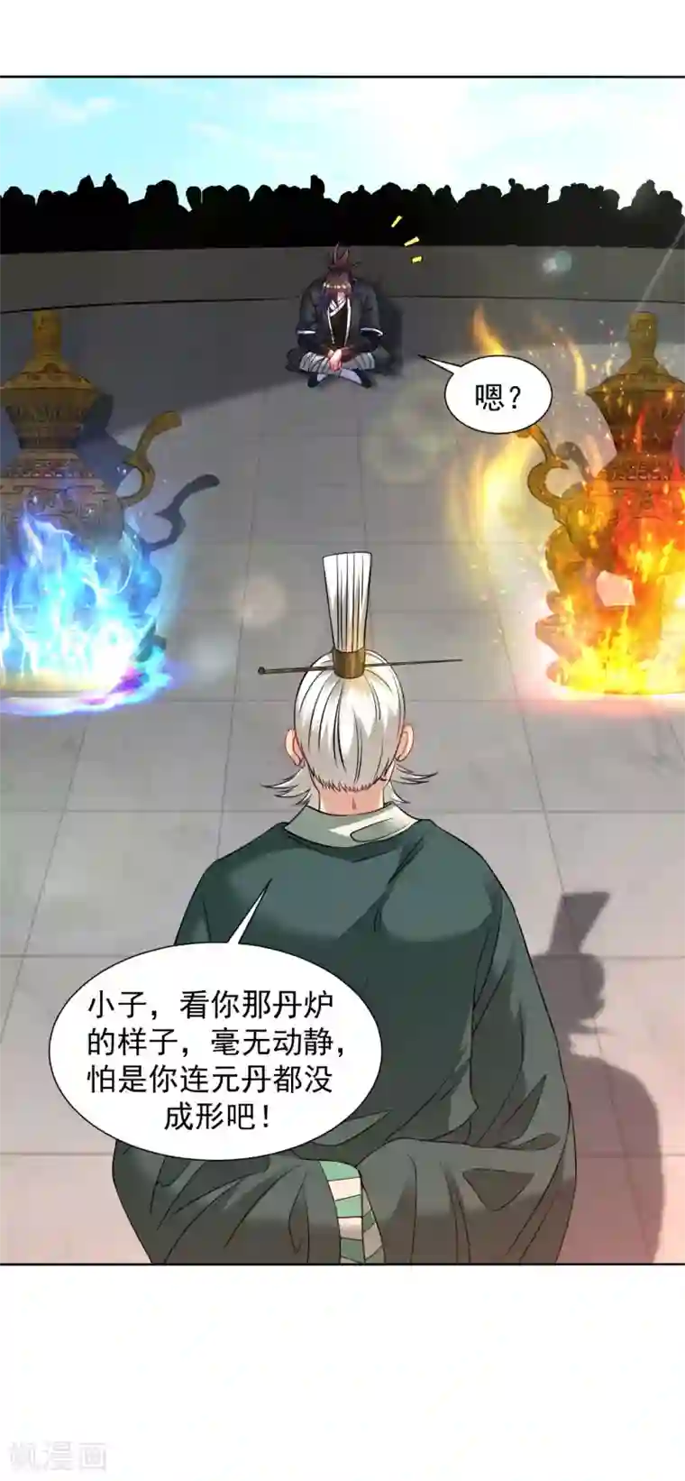 道印第97话 元丹