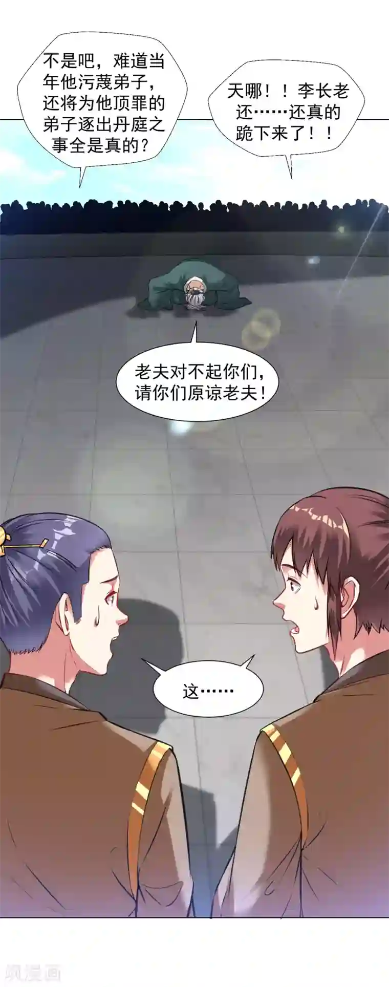 道印第98话 三步一跪