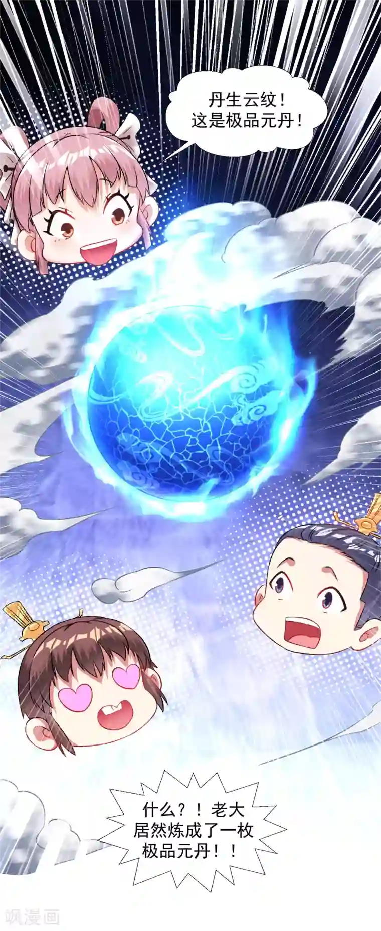 道印第98话 三步一跪