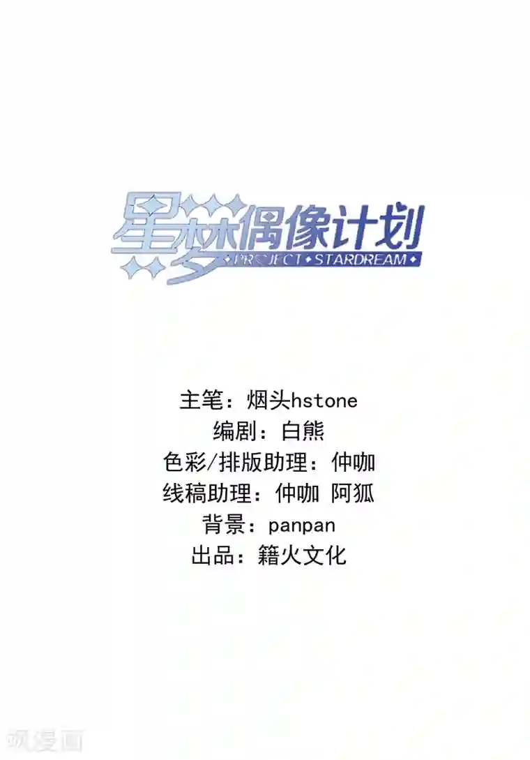 星梦偶像计划第259话