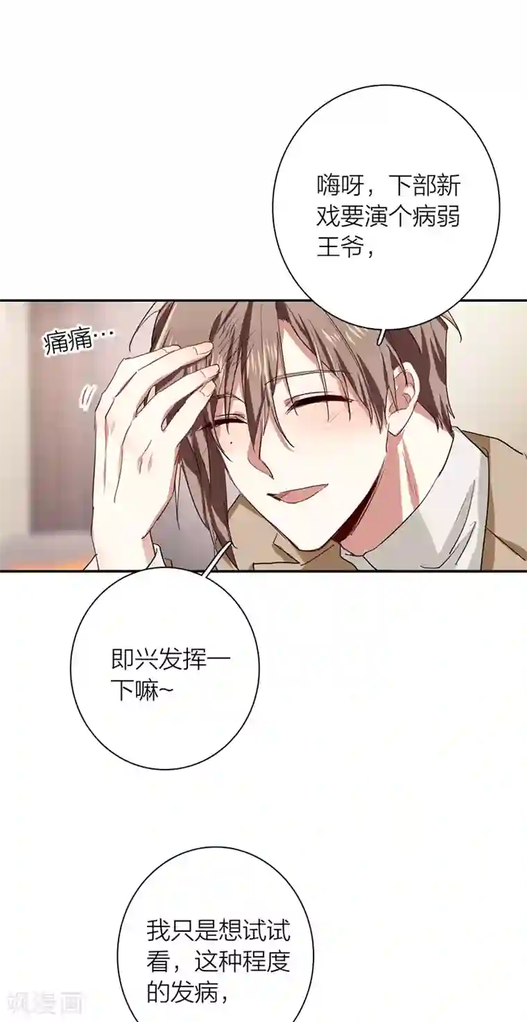 星梦偶像计划第259话