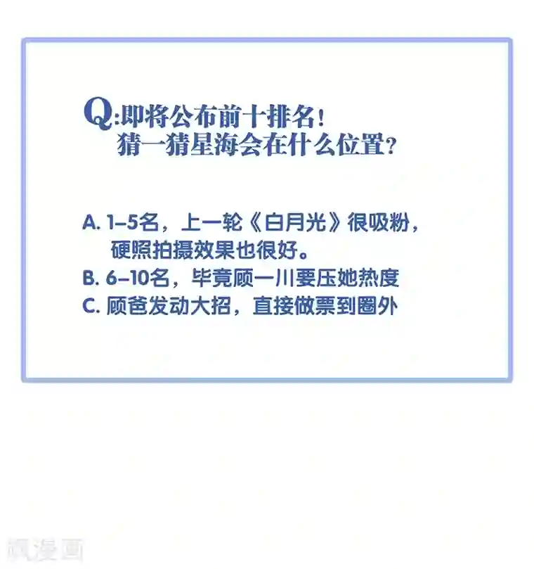 星梦偶像计划第259话