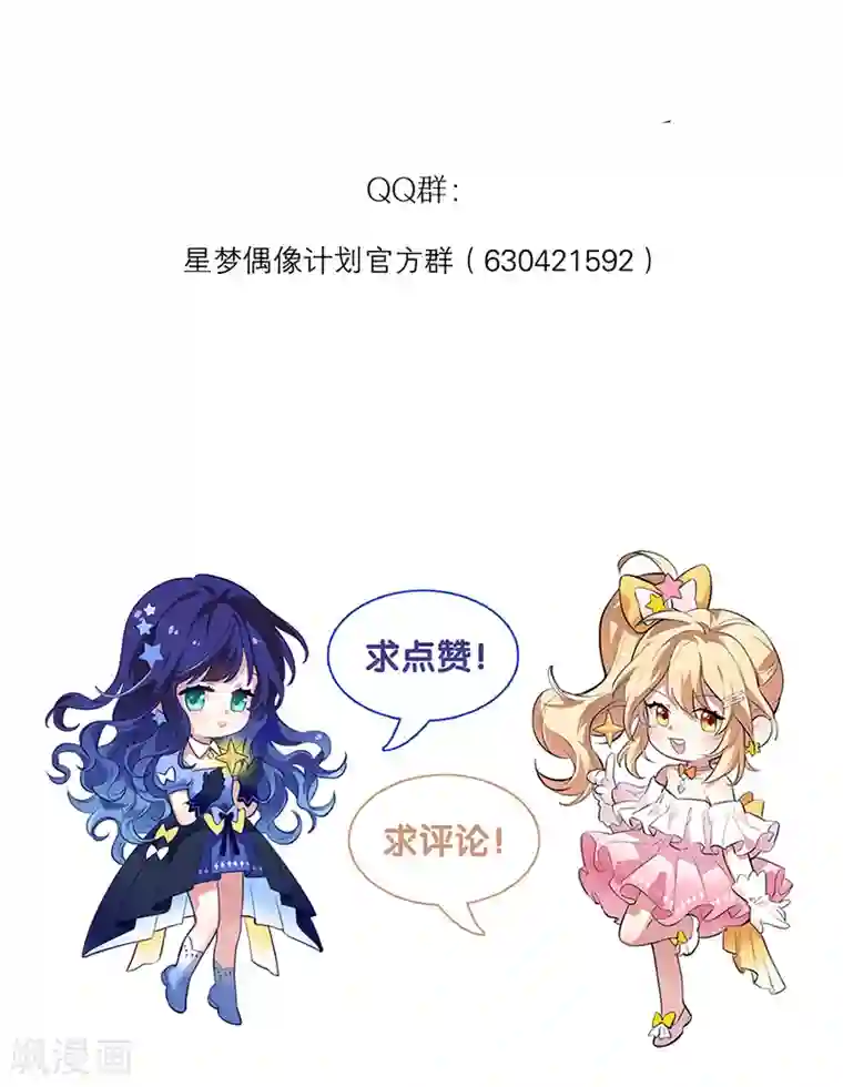 星梦偶像计划第259话