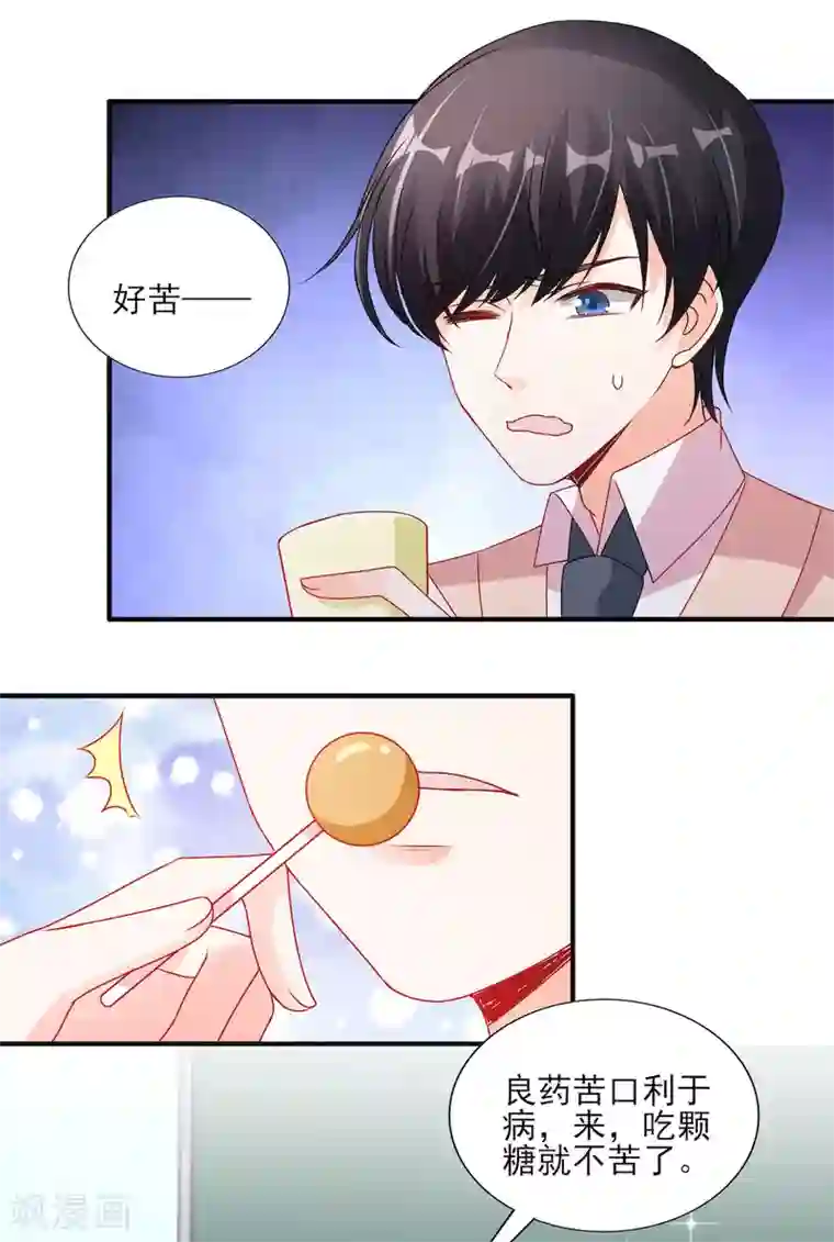 她的微笑像颗糖第113话 吃可爱多长大的