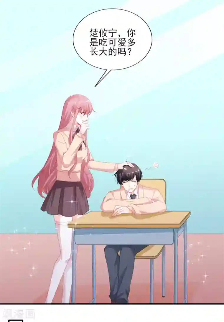 她的微笑像颗糖第113话 吃可爱多长大的