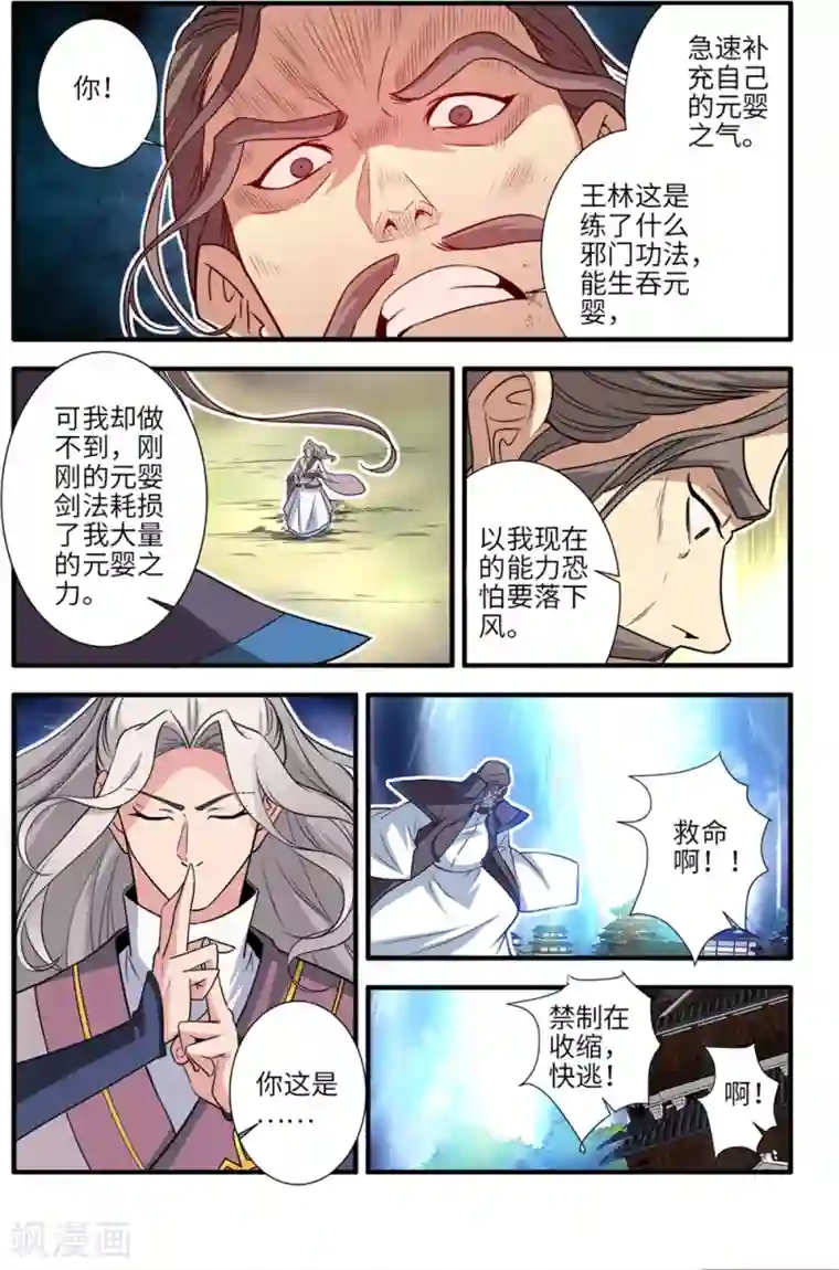 仙逆第158话1 灭藤3