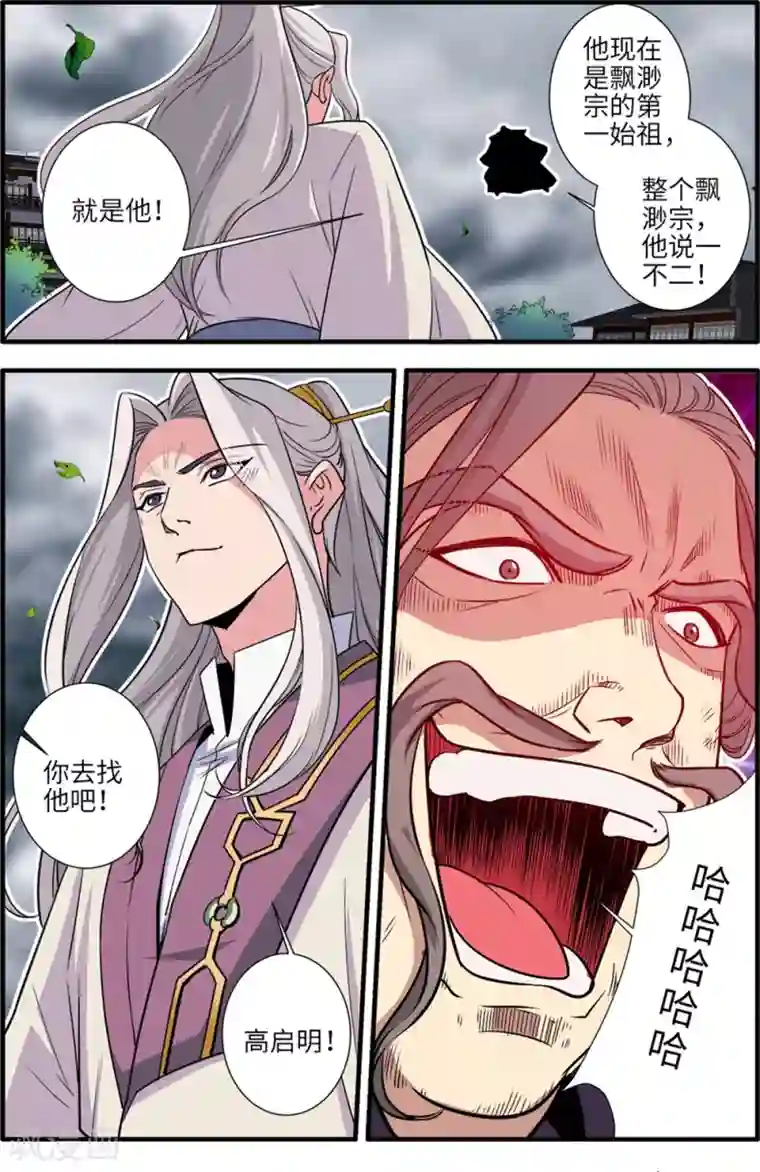 仙逆第158话1 灭藤3