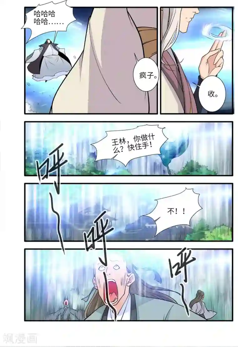 仙逆第158话1 灭藤3