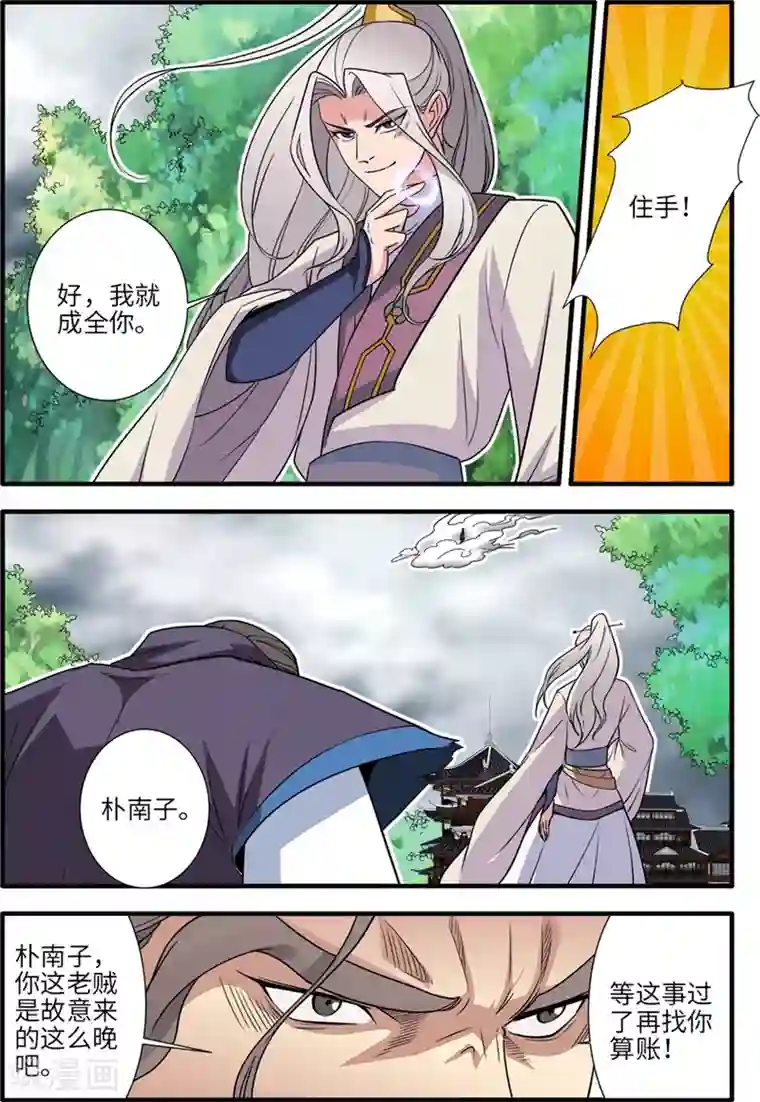 仙逆第158话1 灭藤3