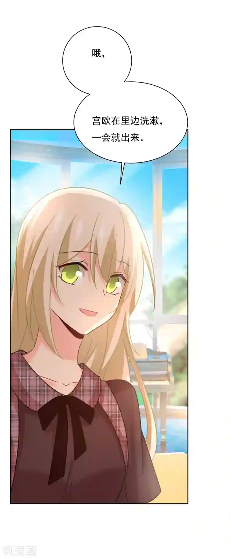 一念时光第322话 宫欧的大日子