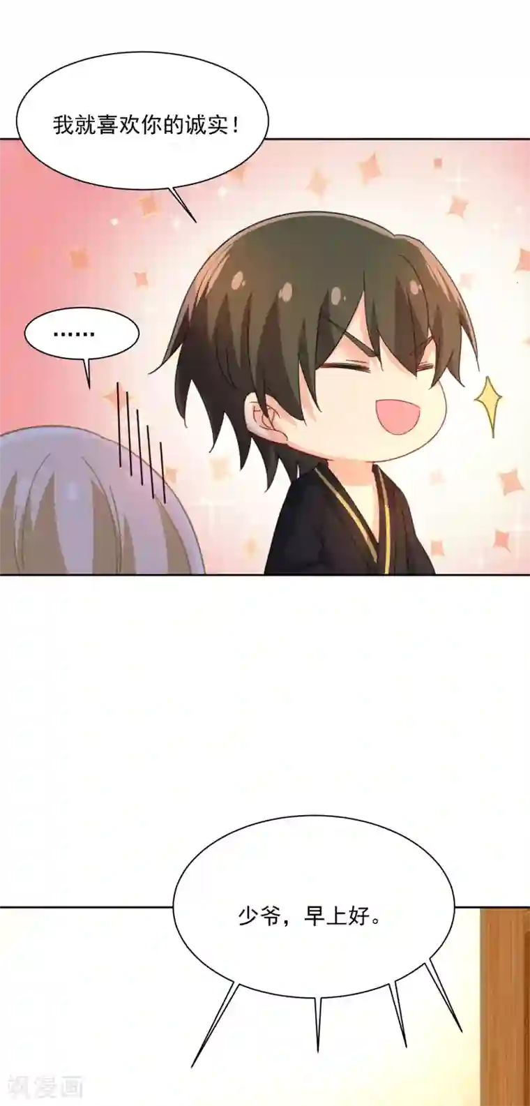 一念时光第322话 宫欧的大日子