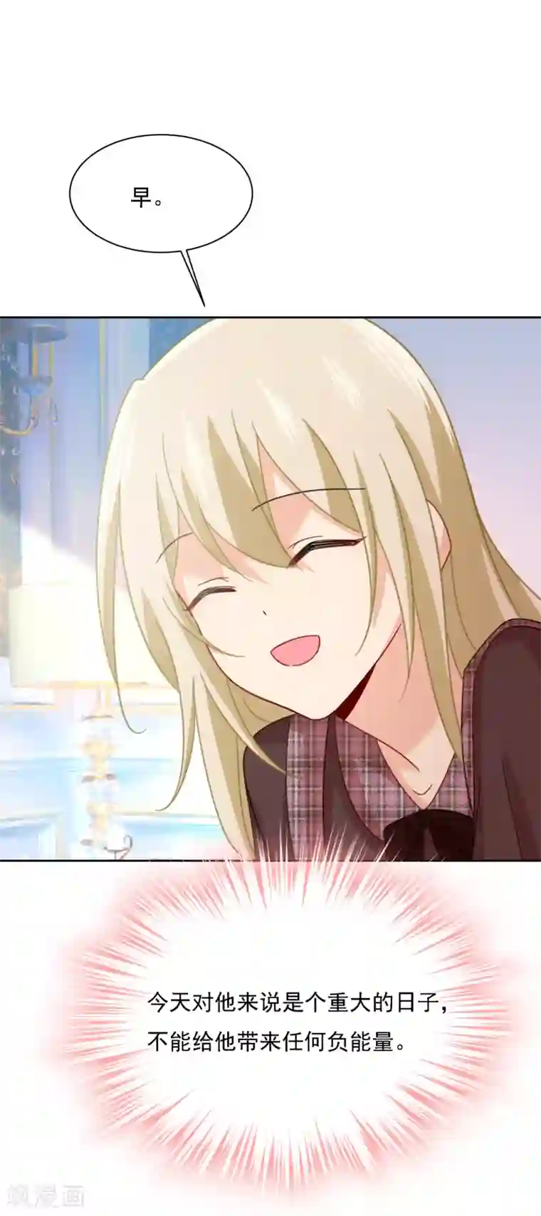 一念时光第322话 宫欧的大日子