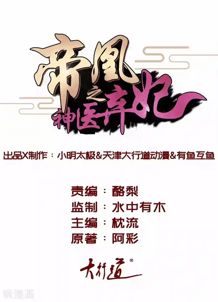 帝凰之神医弃妃第81话 无罪