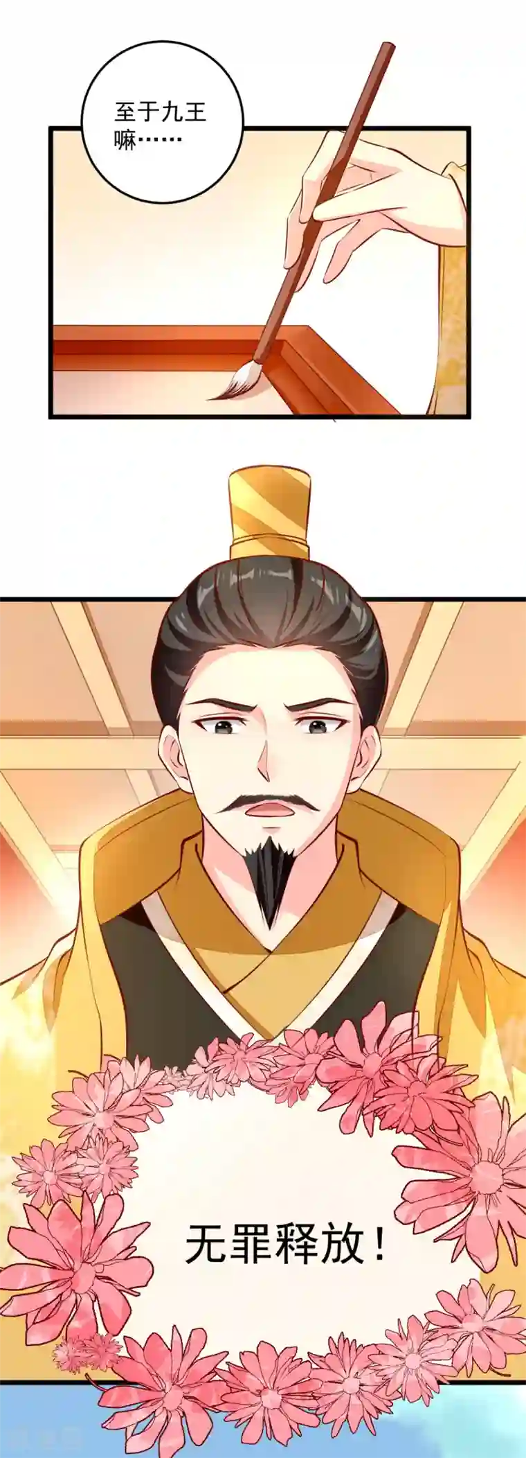 帝凰之神医弃妃第81话 无罪