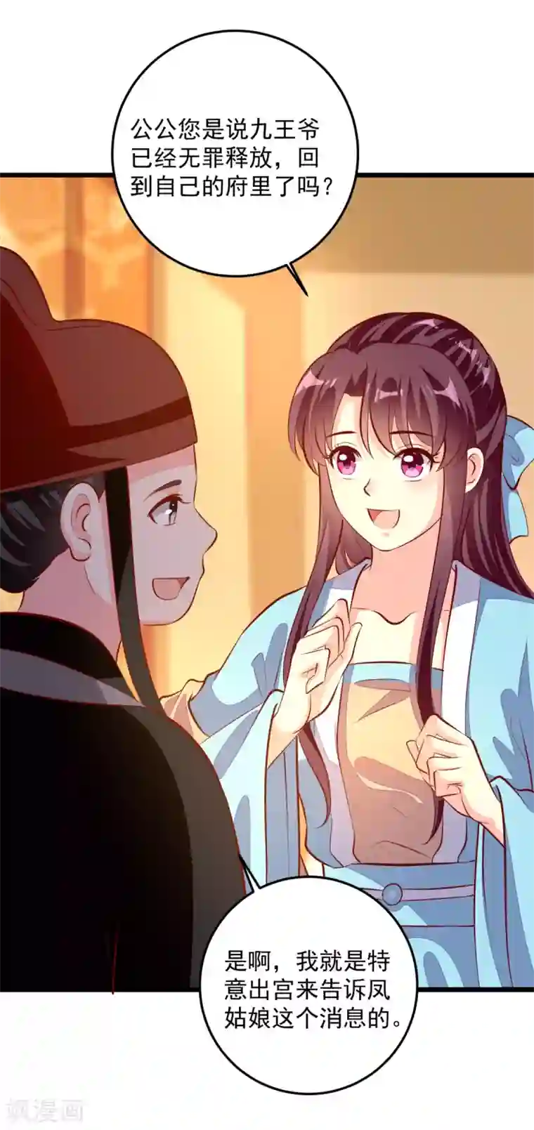 帝凰之神医弃妃第81话 无罪