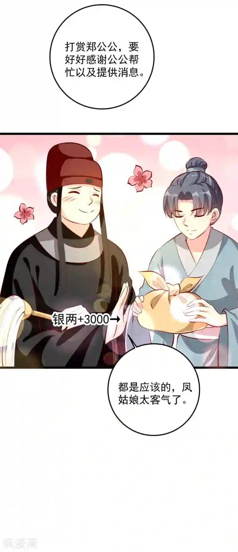 帝凰之神医弃妃第81话 无罪