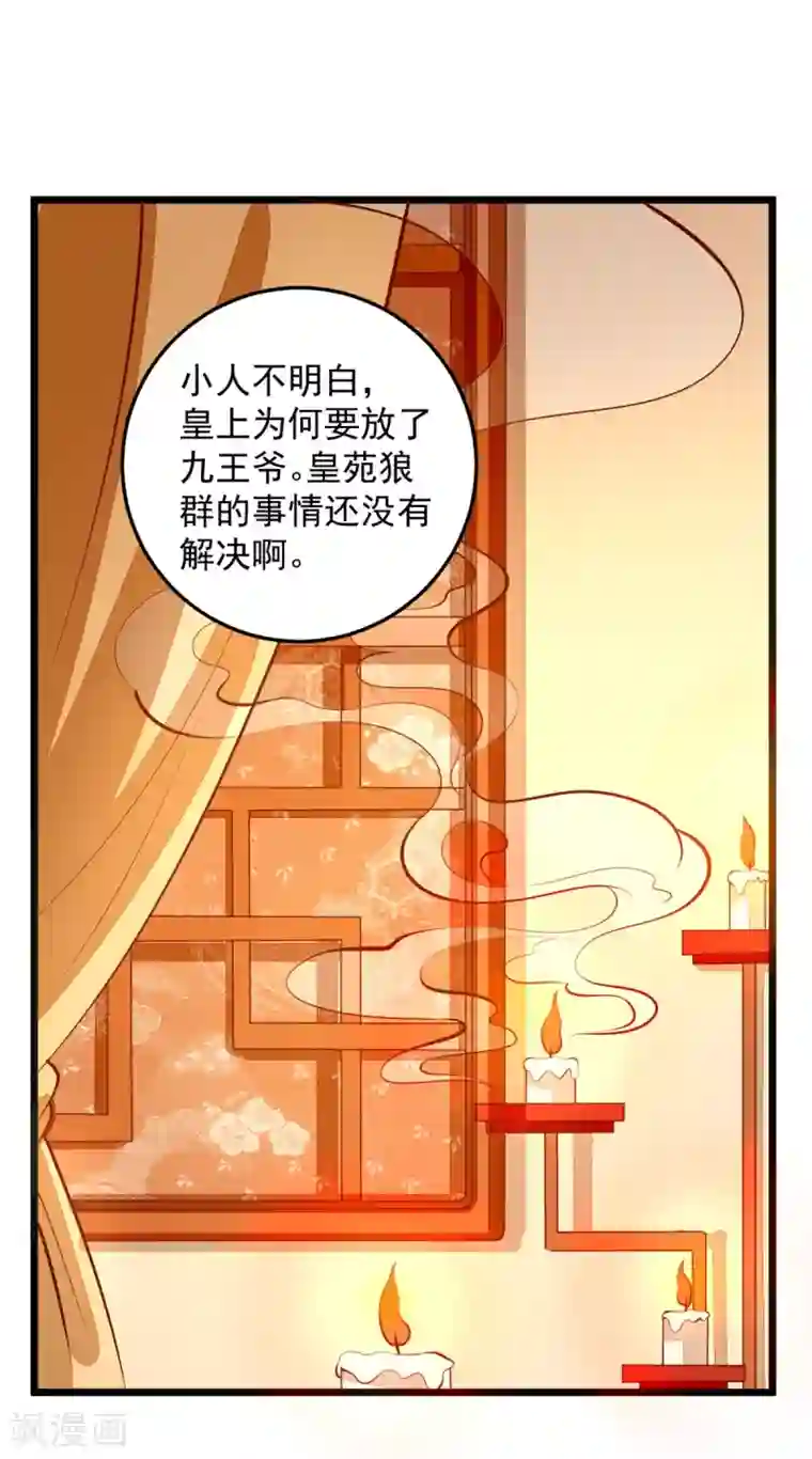 帝凰之神医弃妃第81话 无罪