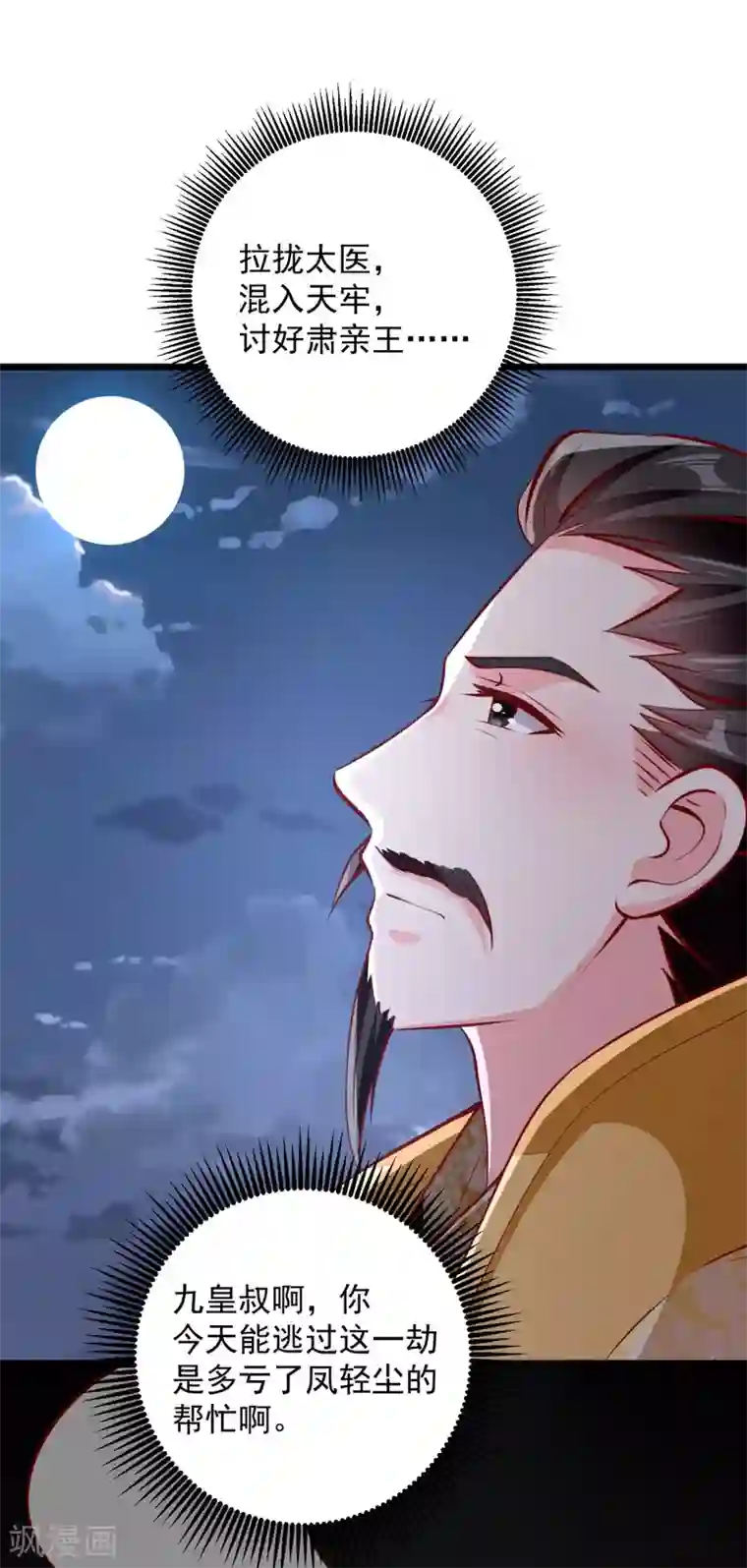 帝凰之神医弃妃第81话 无罪