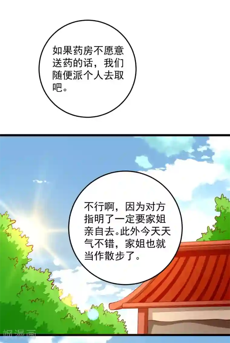 帝凰之神医弃妃第81话 无罪