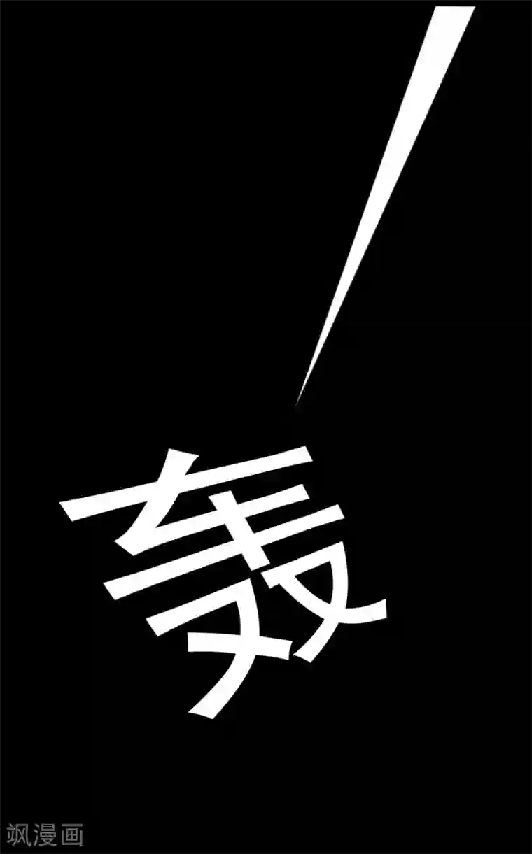 帝凰之神医弃妃第81话 无罪