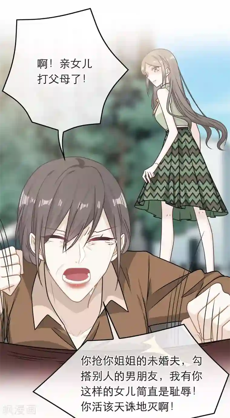 恋人的2种打开方式第76话