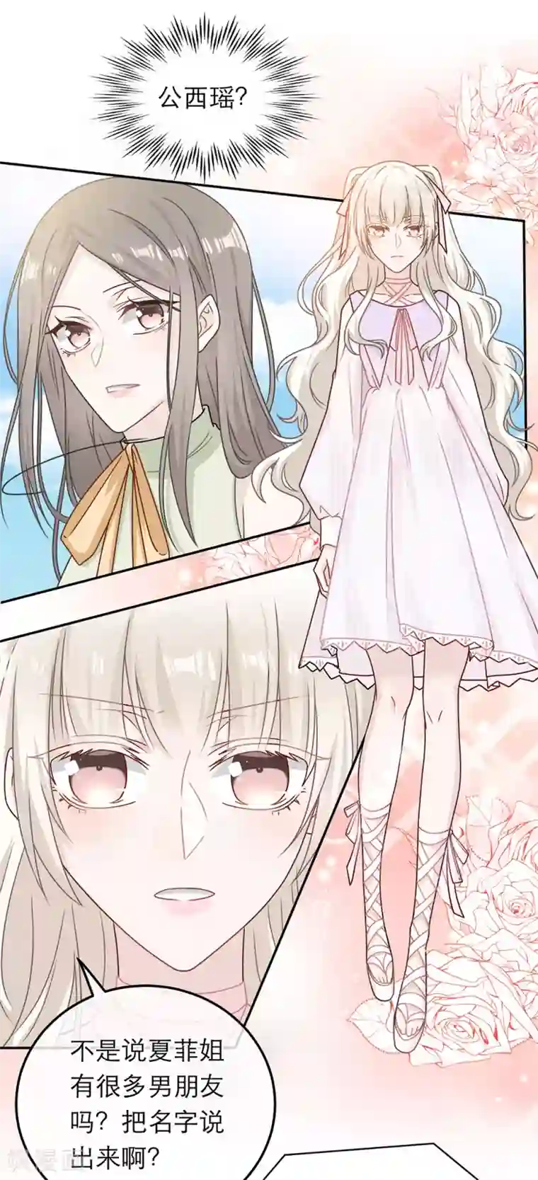 恋人的2种打开方式第76话