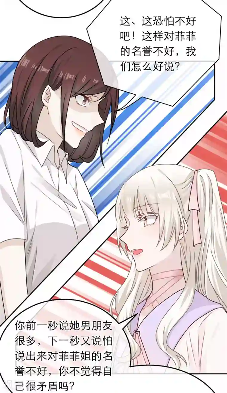 恋人的2种打开方式第76话