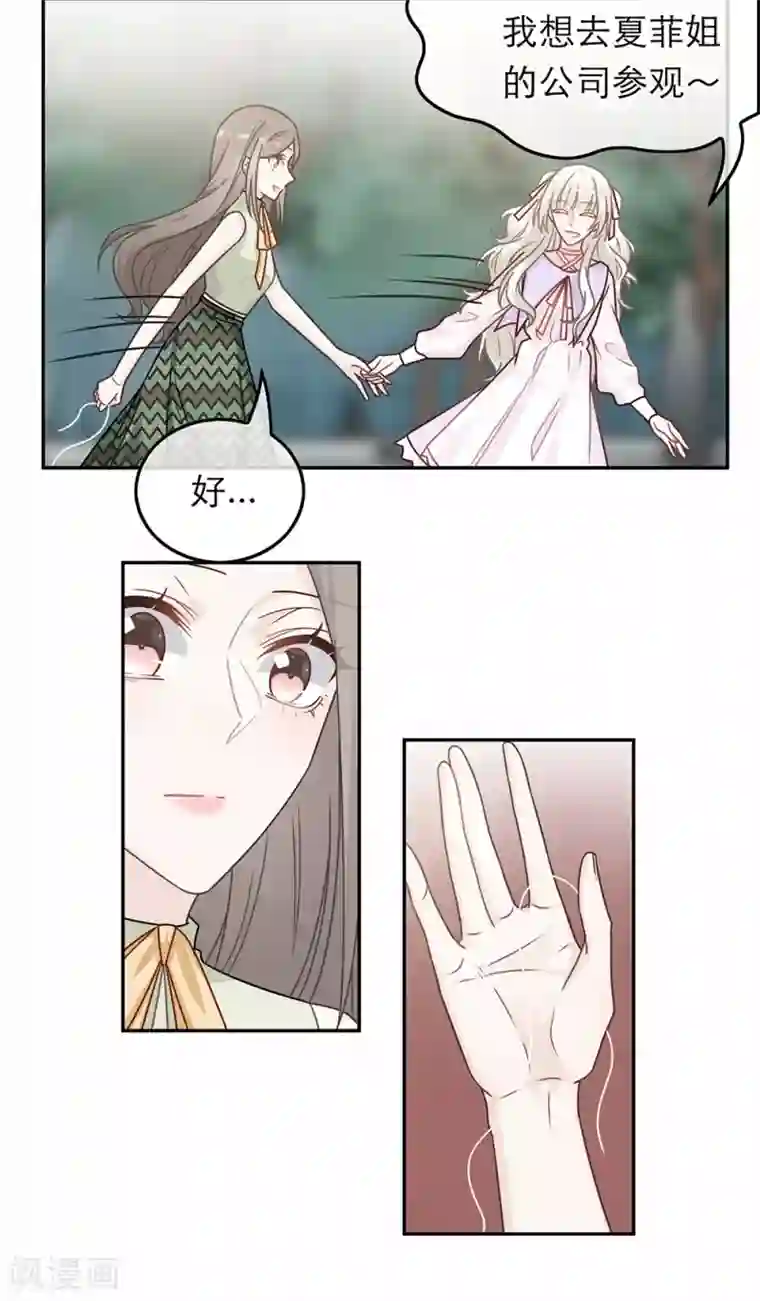 恋人的2种打开方式第77话