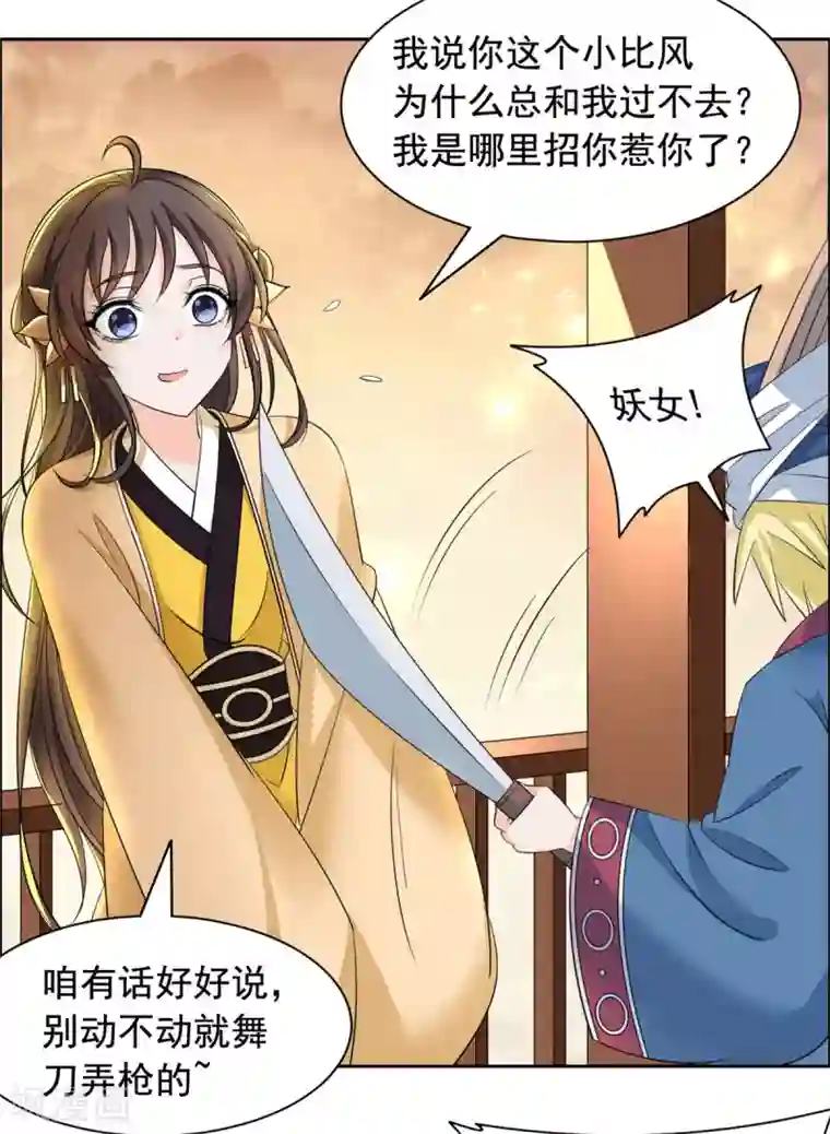 王爷是只大脑斧第104话 我要杀了你们