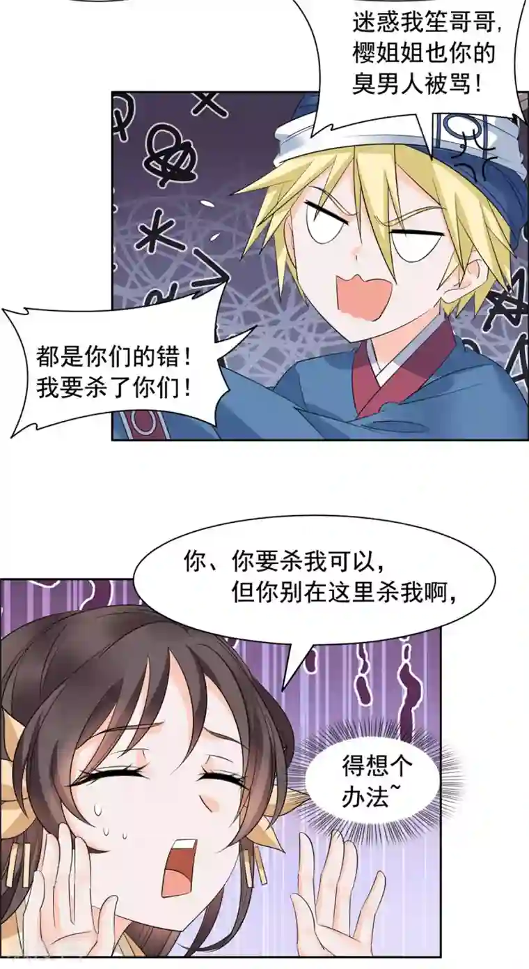王爷是只大脑斧第104话 我要杀了你们