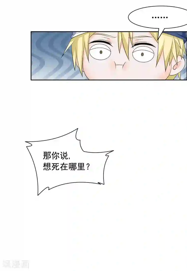 王爷是只大脑斧第104话 我要杀了你们