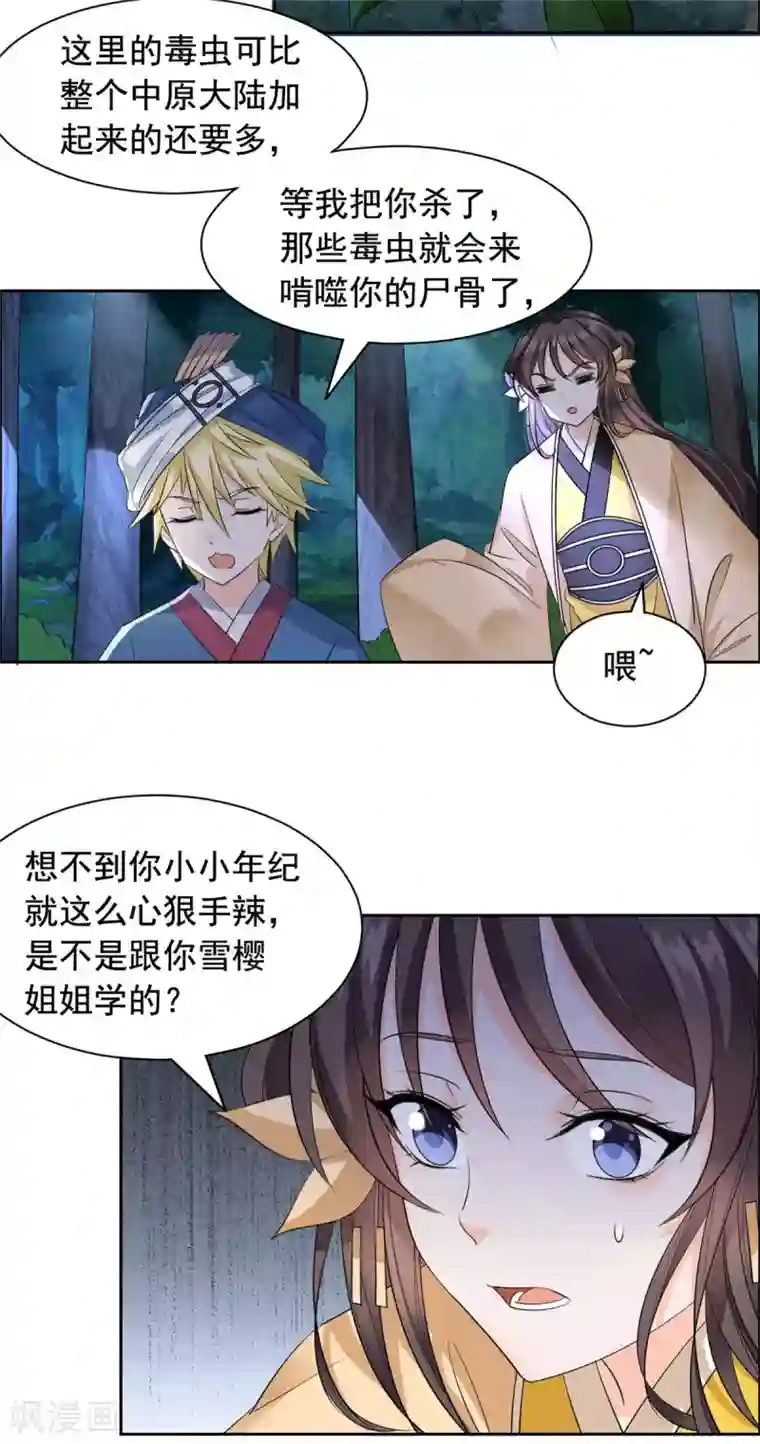 王爷是只大脑斧第104话 我要杀了你们