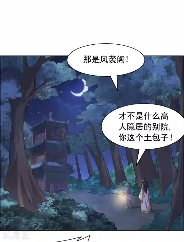 王爷是只大脑斧第104话 我要杀了你们