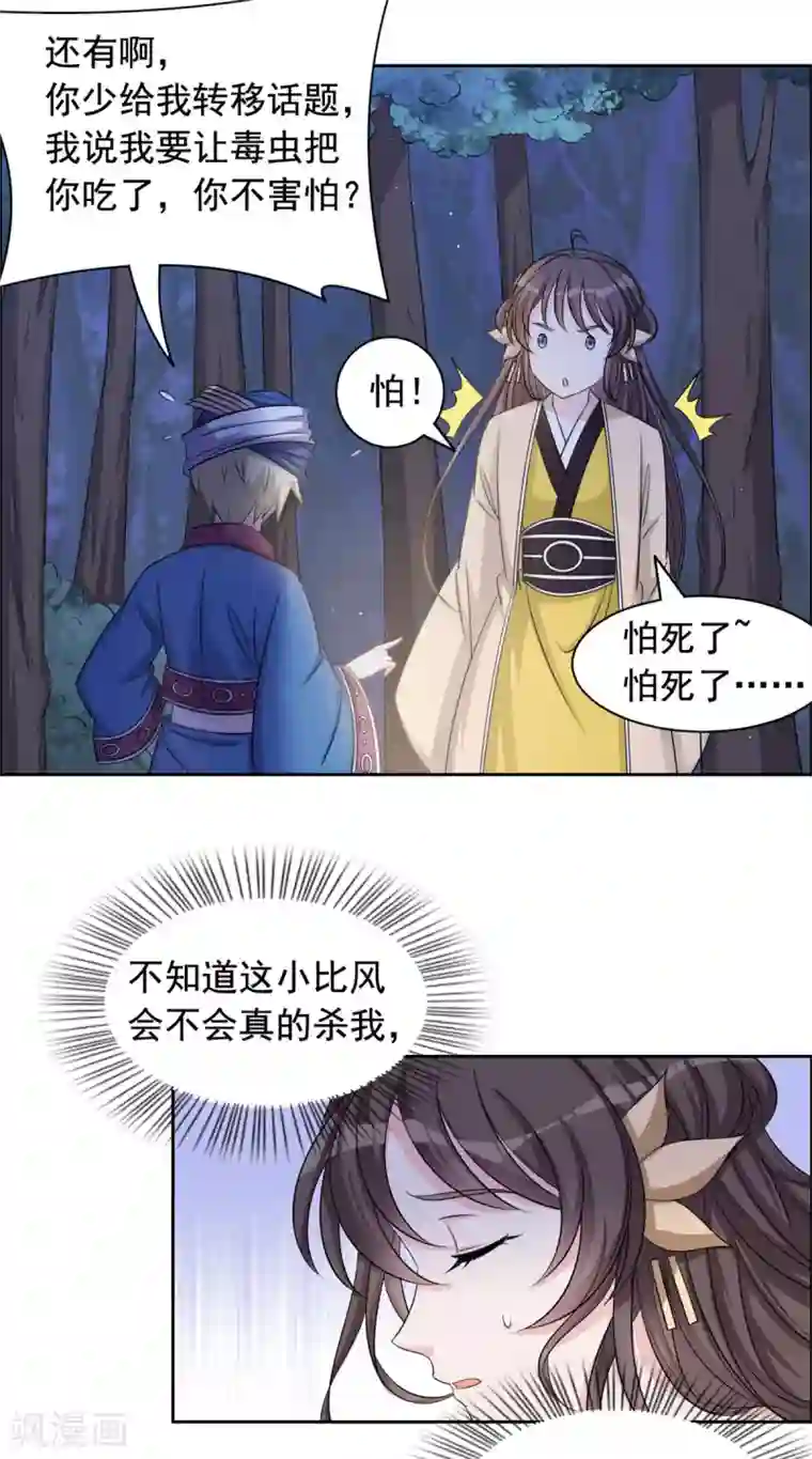 王爷是只大脑斧第104话 我要杀了你们